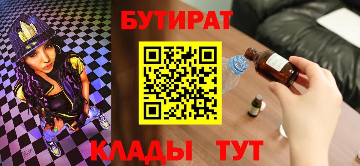 Бутират GHB  БУТИРАТ  Электросталь  Вход с VPN 