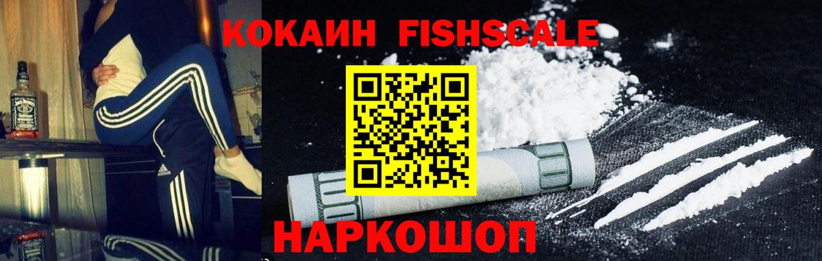 Кокаин FishScale Электросталь