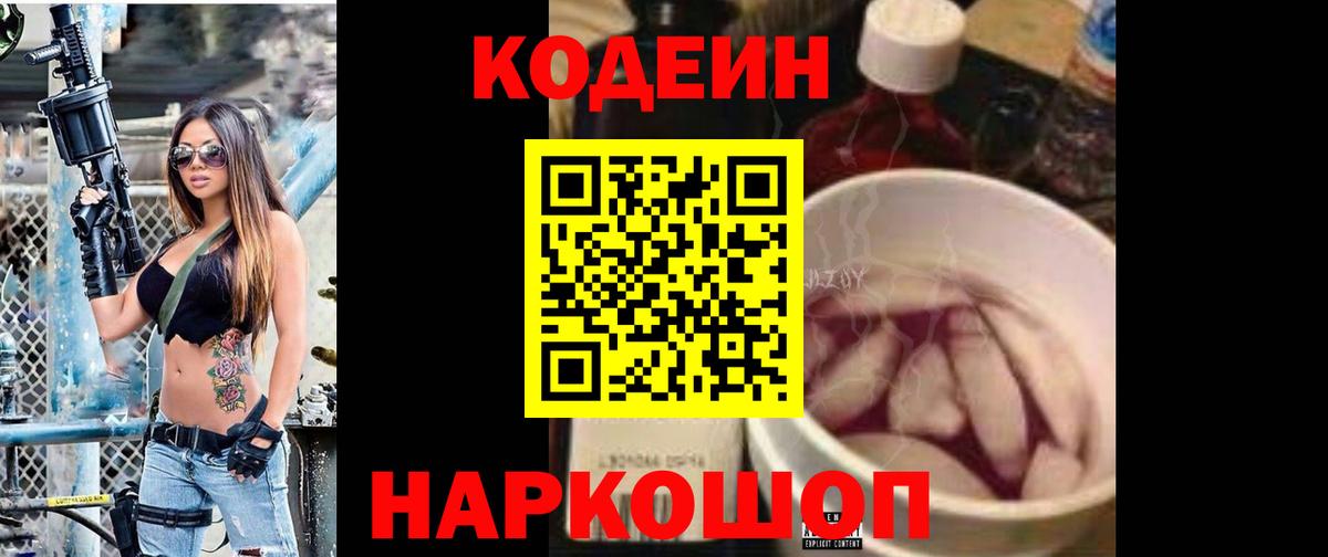 Электросталь  Кодеиновый сироп Lean напиток Lean (лин)  Вход с VPN  Кодеин напиток Lean (лин) 