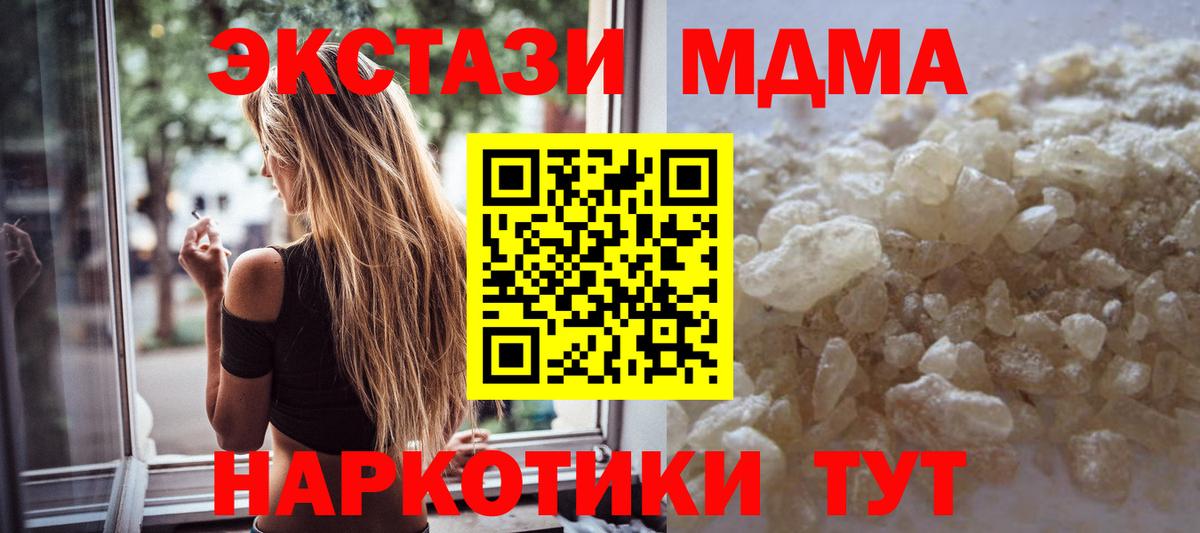 MDMA кристаллы Электросталь