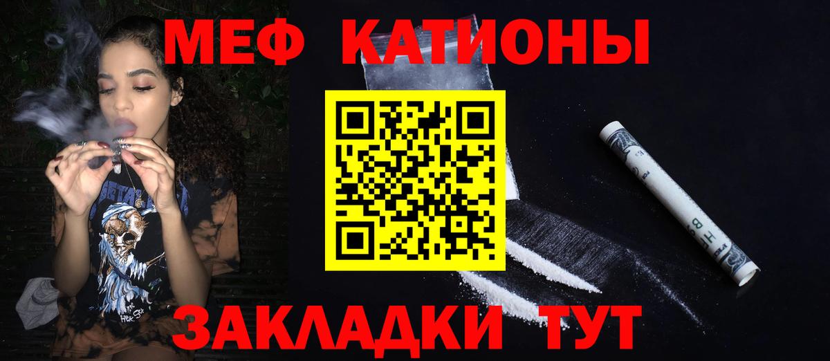 Меф  Электросталь