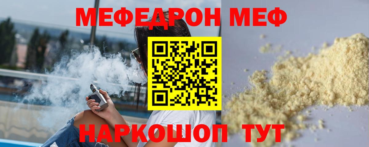 МЯУ-МЯУ 4 MMC  Вход с VPN  МЕФ 4 MMC  Меф  Электросталь 